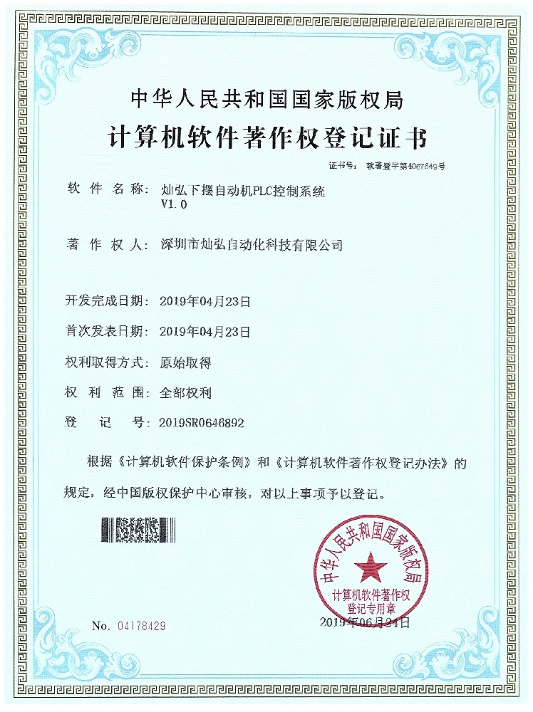 3灿弘下摆自动机PLC控制系统.jpg