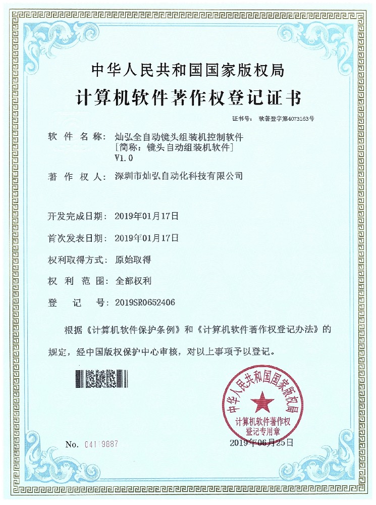 2灿弘全自动镜头组装机控制软件.jpg