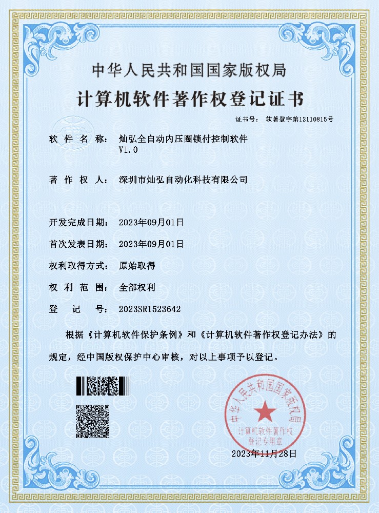 18灿弘全自动内压圈锁付控制软件.jpg