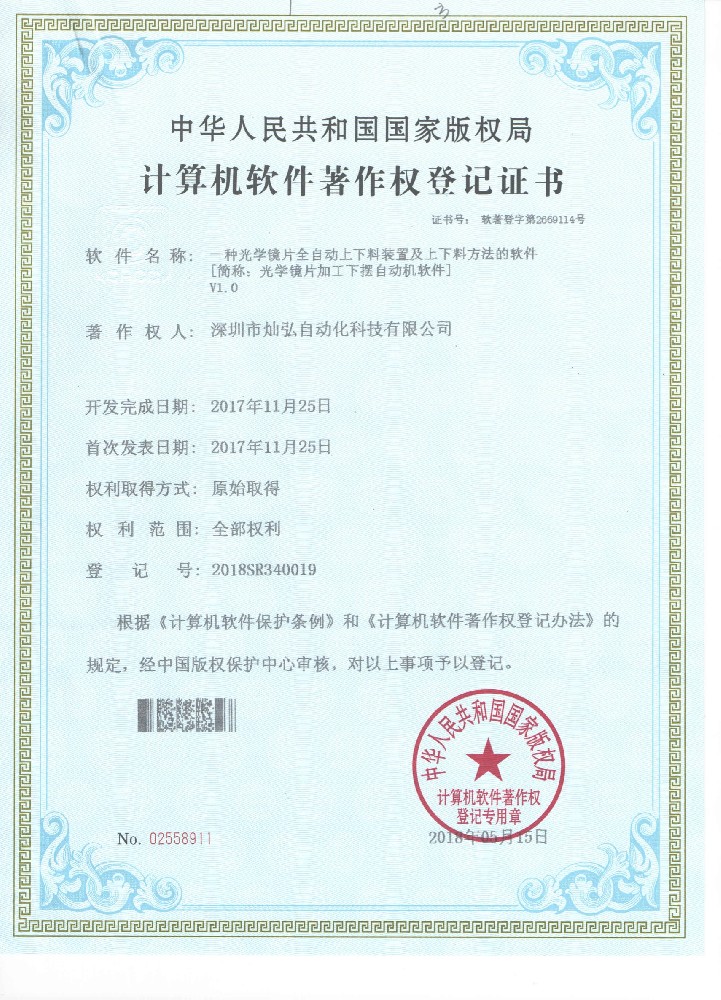 4一种光学镜片全自动上下料装置及上下料方法的软件.jpg