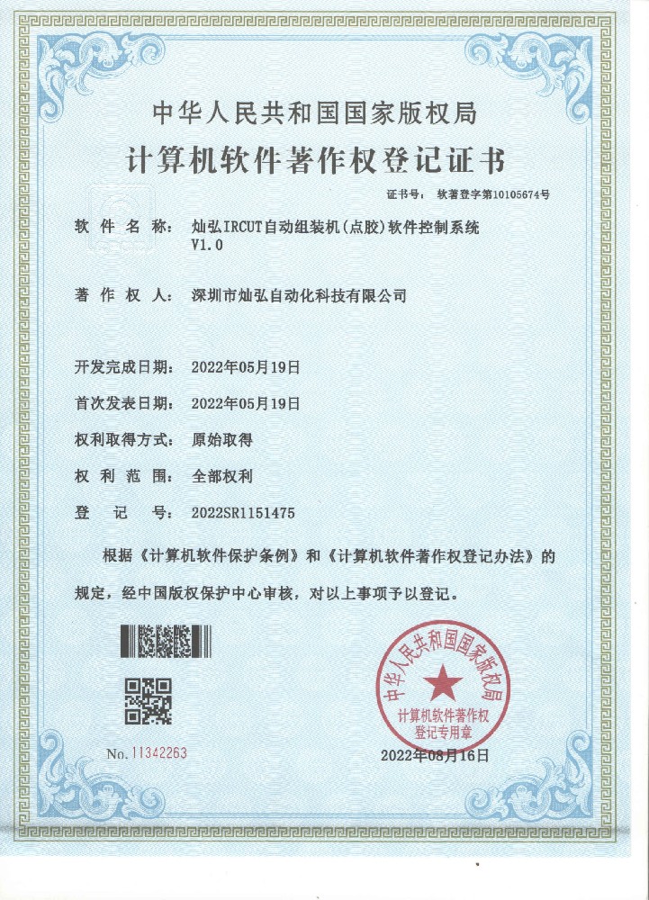20灿弘IRCUT自动组装机(点胶)软件控制系统.jpg