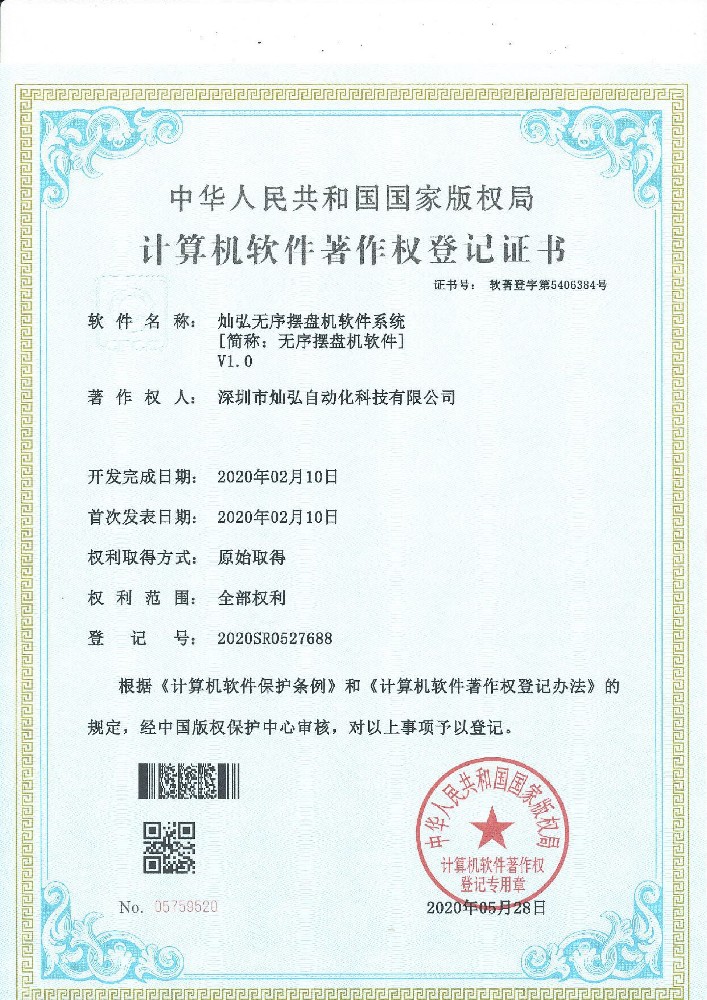 10灿弘无序摆盘机软件系统.jpg