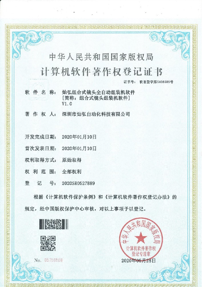 11灿弘组合式镜头全自动组装机软件.jpg