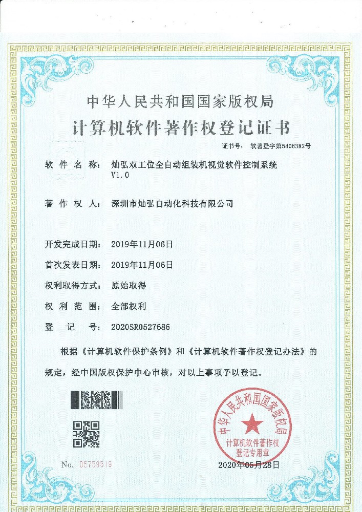8灿弘双工位全自动组装机视觉软件控制系统.jpg