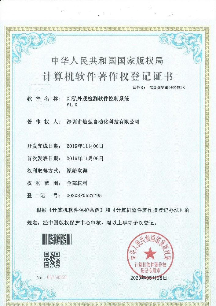 9灿弘外观检测软件控制系统.jpg