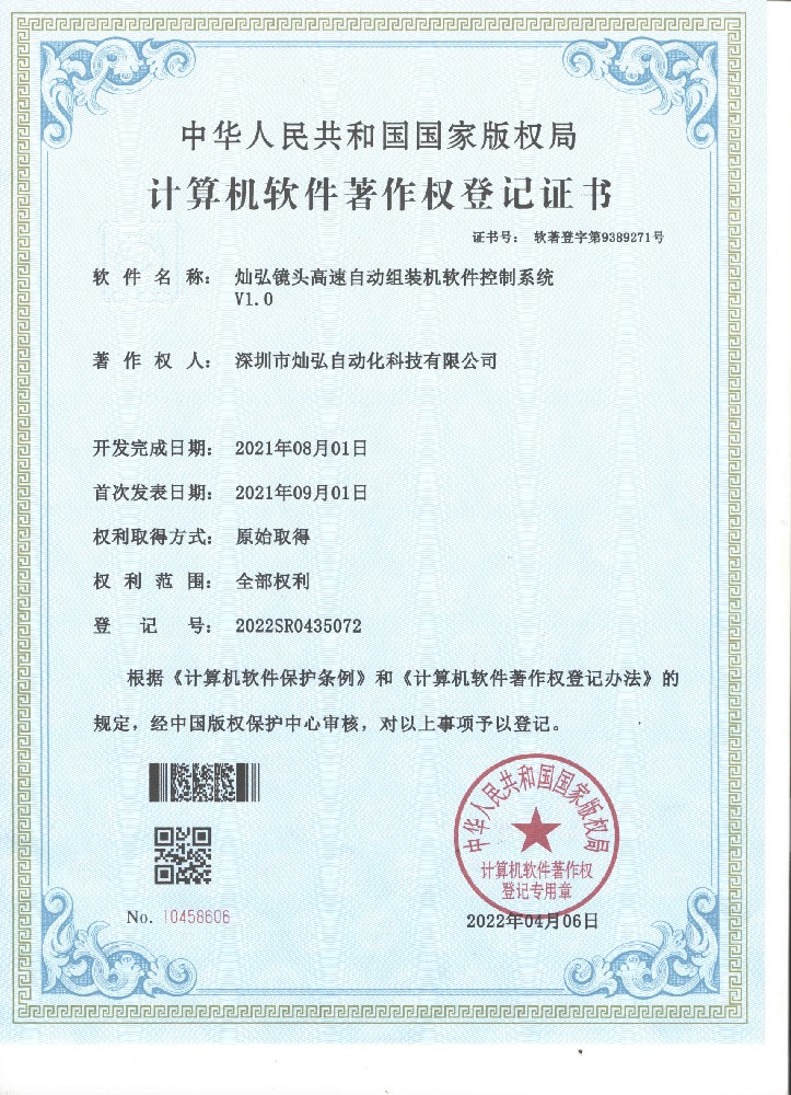 16灿弘镜头高速自动组装机软件控制系统.jpg