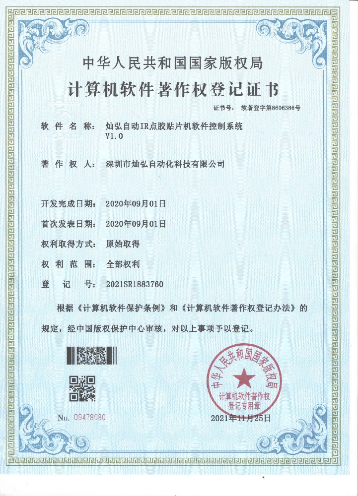 13灿弘自动IR点胶贴片机软件控制系统.jpg