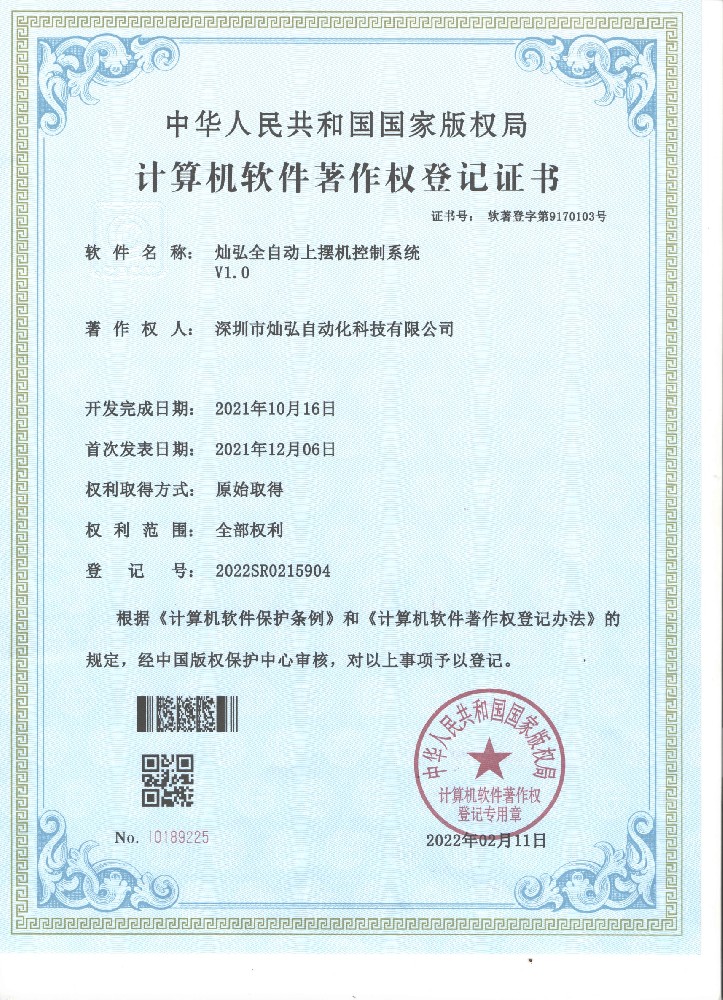 15灿弘全自动上摆机控制系统.jpg