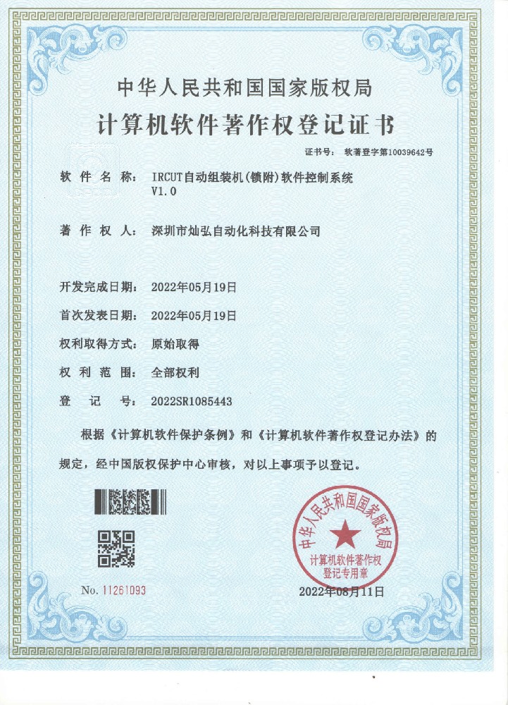 19IRCUT自动组装机(锁附)软件控制系统.jpg