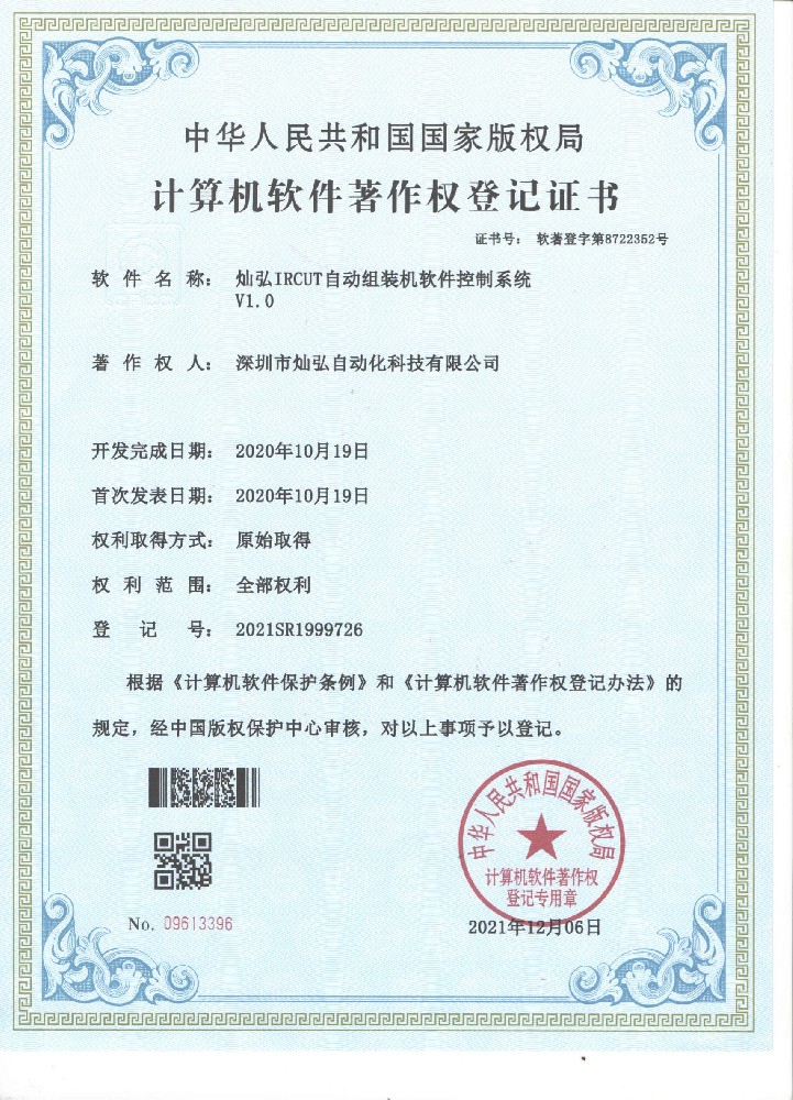 14灿弘IRCUT自动组装机软件控制系统.jpg