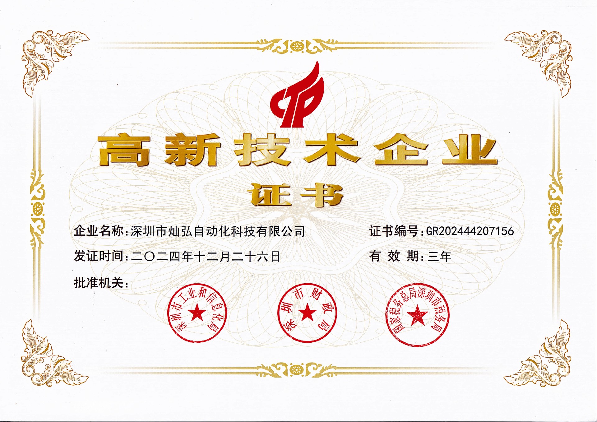 国高证书2025新_副本.jpg